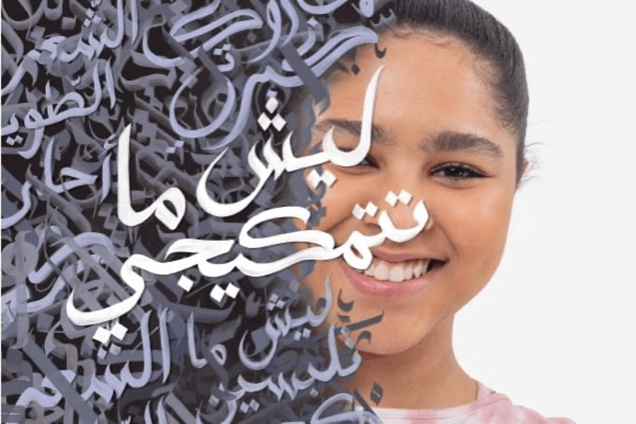 کمپین زیبایی واقعی شرکت Dove در خاورمیانه